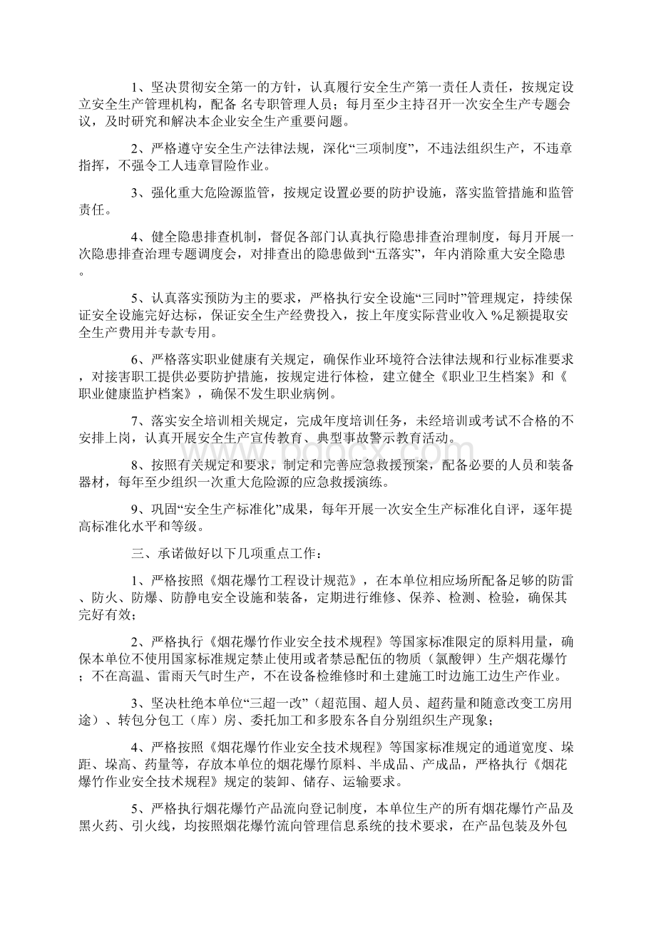 企业安全承诺书15篇.docx_第2页