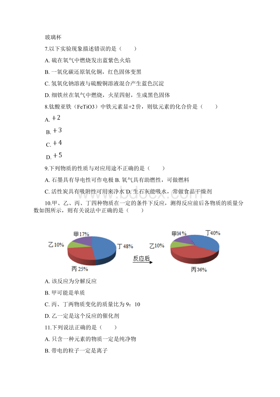 湖南省娄底市中考化学试题与答案Word格式.docx_第3页