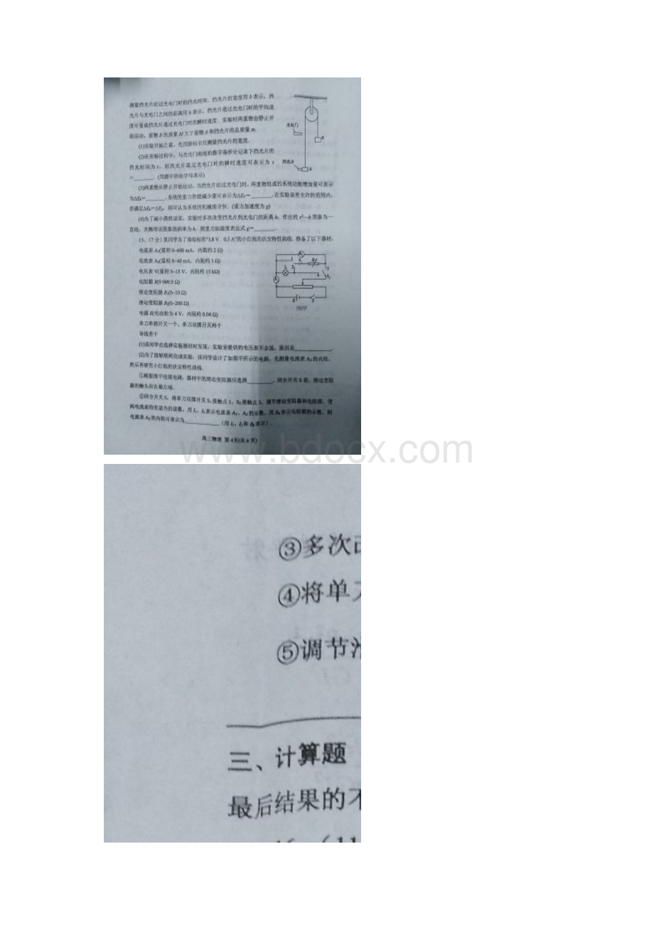 河南省南阳市届高三物理上学期期中质量评估试题扫描版Word格式.docx_第3页