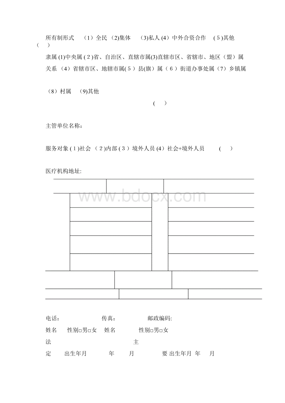 医疗机构校验登记表docWord文件下载.docx_第3页