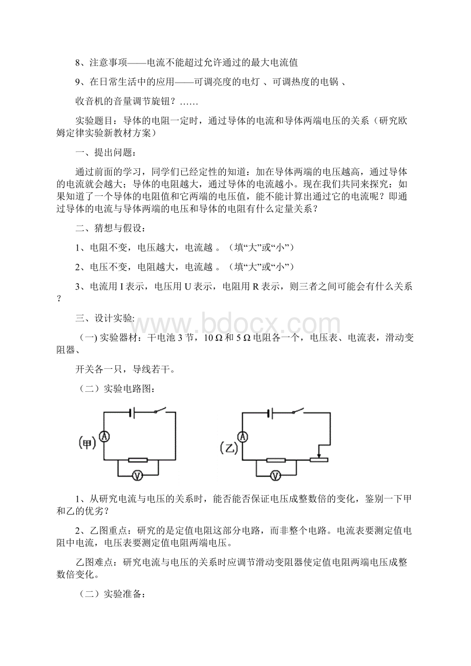 伏安法测电阻实验报告Word文档下载推荐.docx_第2页