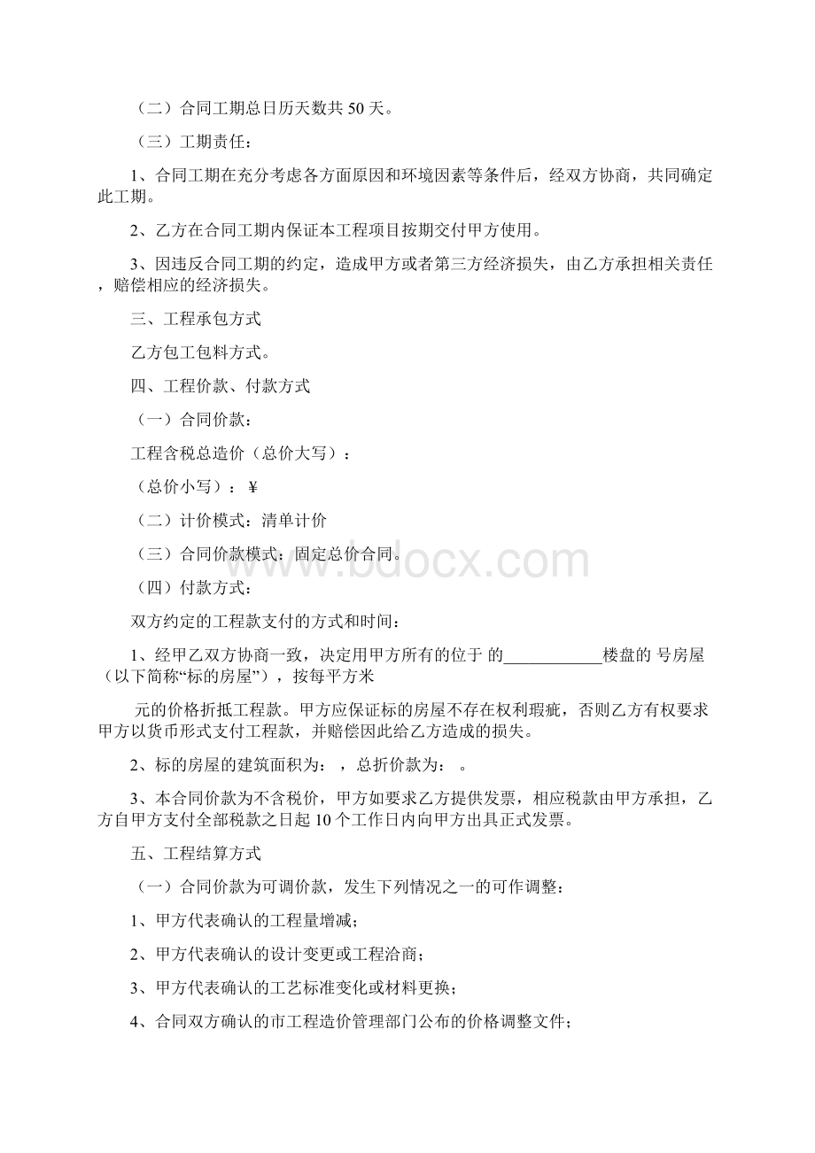 《装饰装修工程合同》律师修订1.docx_第2页