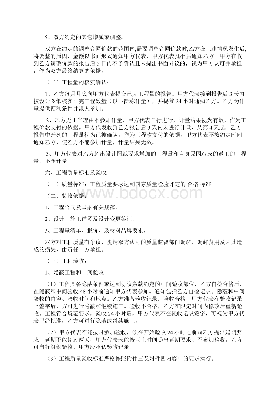 《装饰装修工程合同》律师修订1.docx_第3页