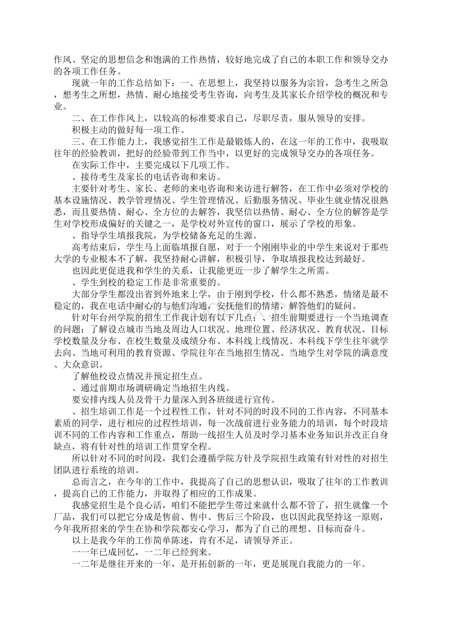 学校招生办个人工作总结.docx_第3页