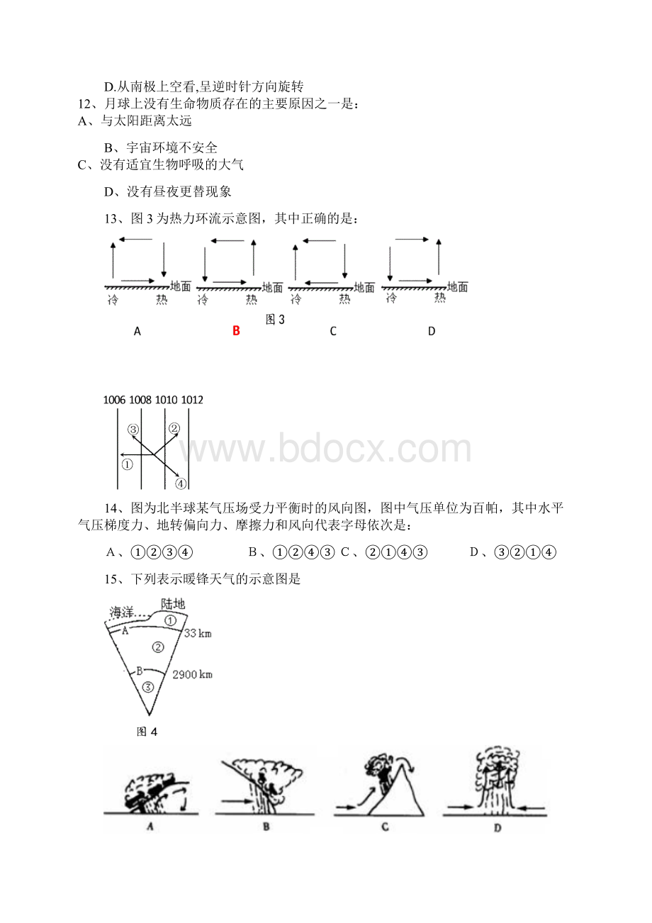 高中地理学业水平考试小测.docx_第3页