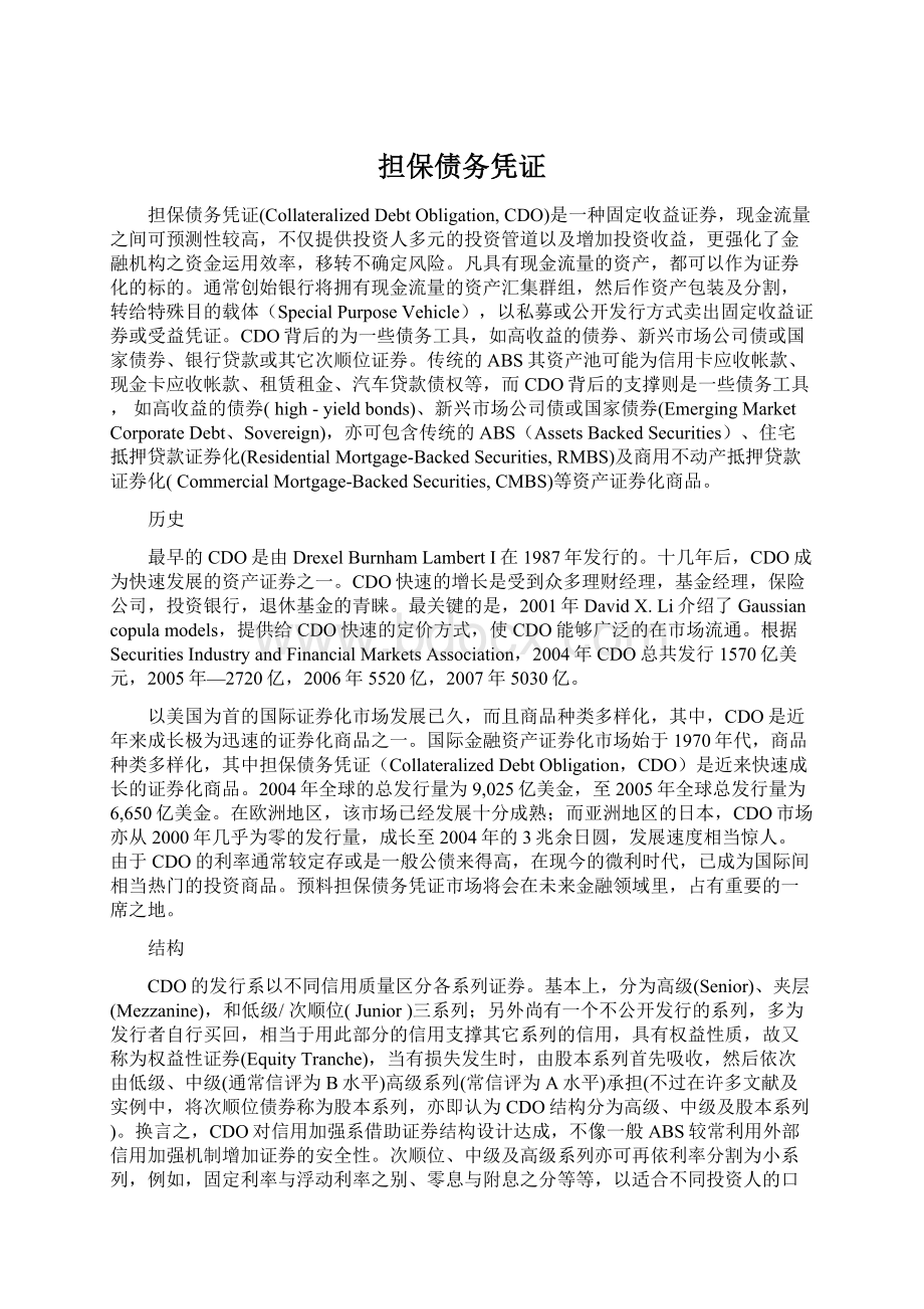 担保债务凭证Word格式文档下载.docx