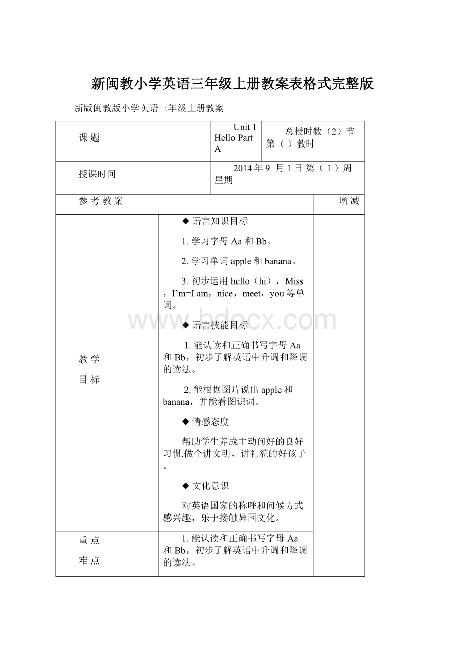 新闽教小学英语三年级上册教案表格式完整版.docx_第1页