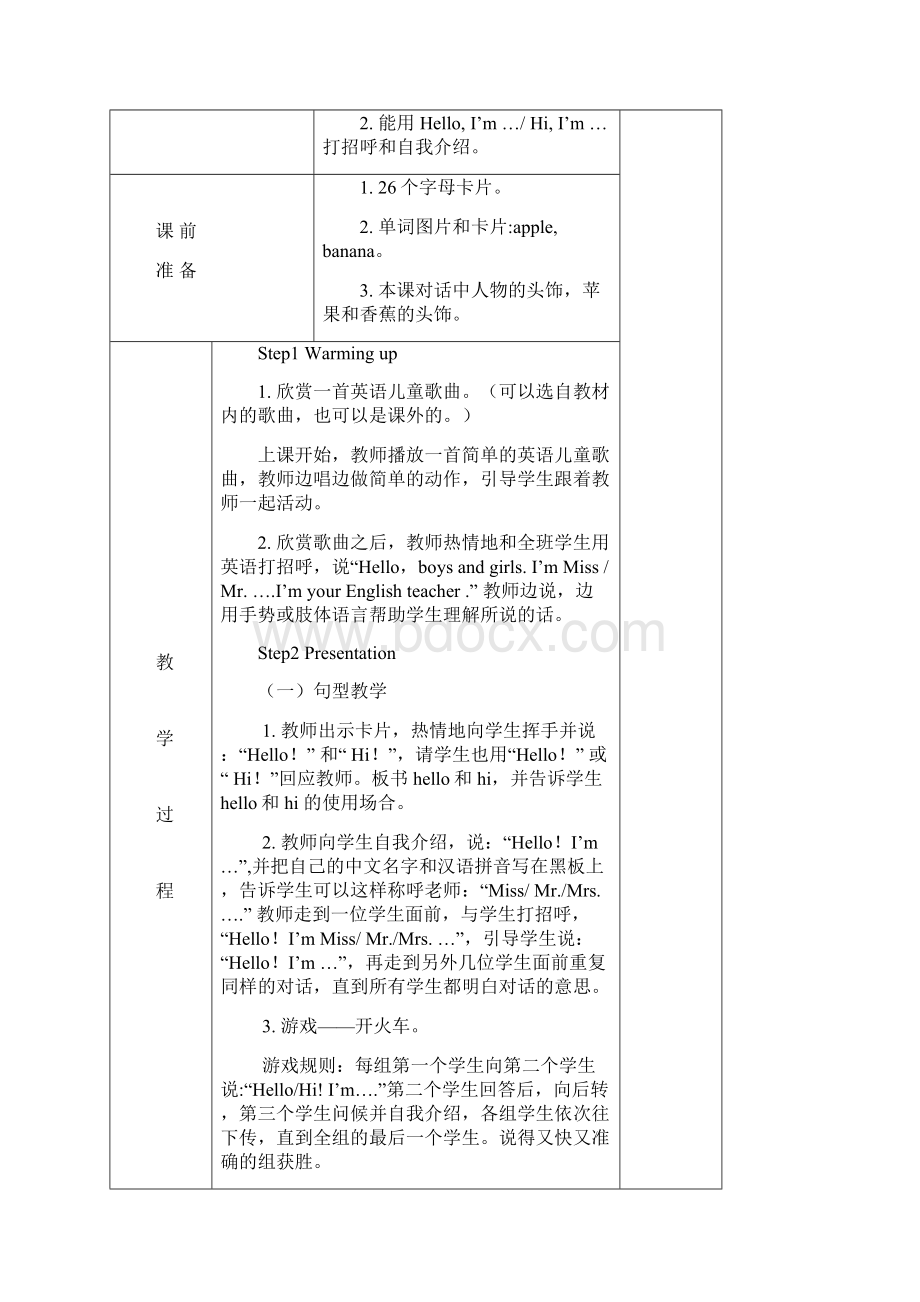 新闽教小学英语三年级上册教案表格式完整版.docx_第2页