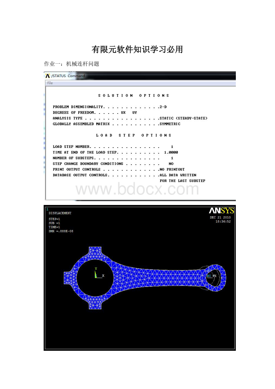 有限元软件知识学习必用.docx_第1页