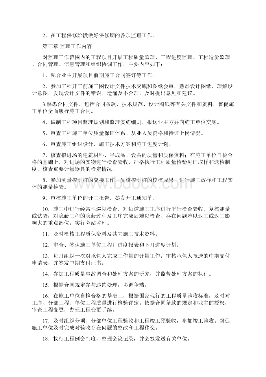 污水管网改造工程监理规划docWord下载.docx_第2页