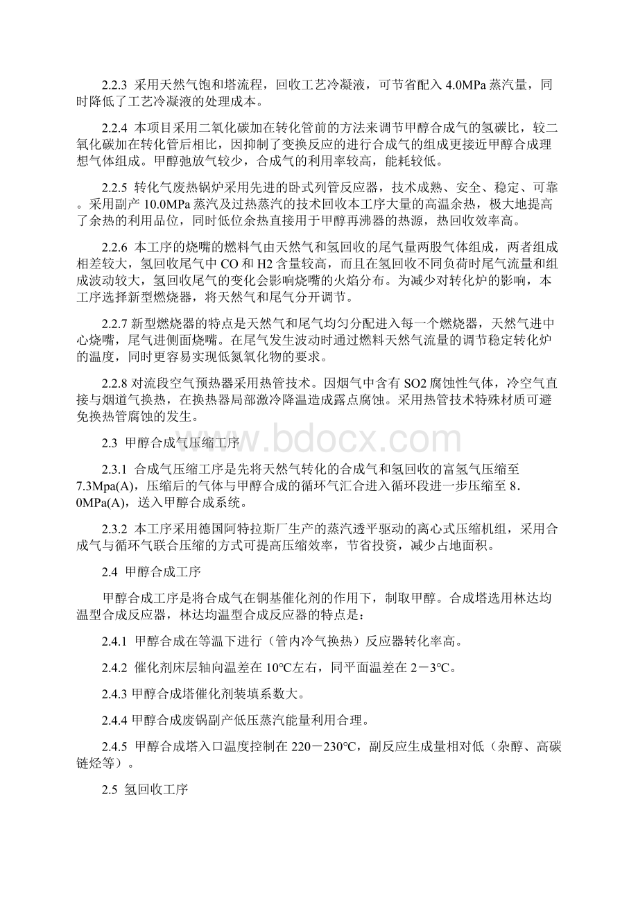 天然气制甲醇工艺总结Word文件下载.docx_第2页