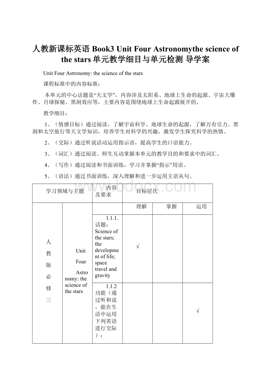 人教新课标英语Book3 Unit Four Astronomythe science of the stars单元教学细目与单元检测 导学案.docx_第1页