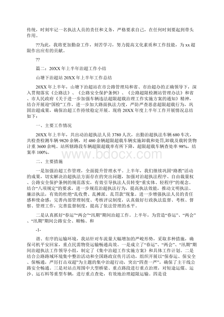 超限站个人工作总结.docx_第2页