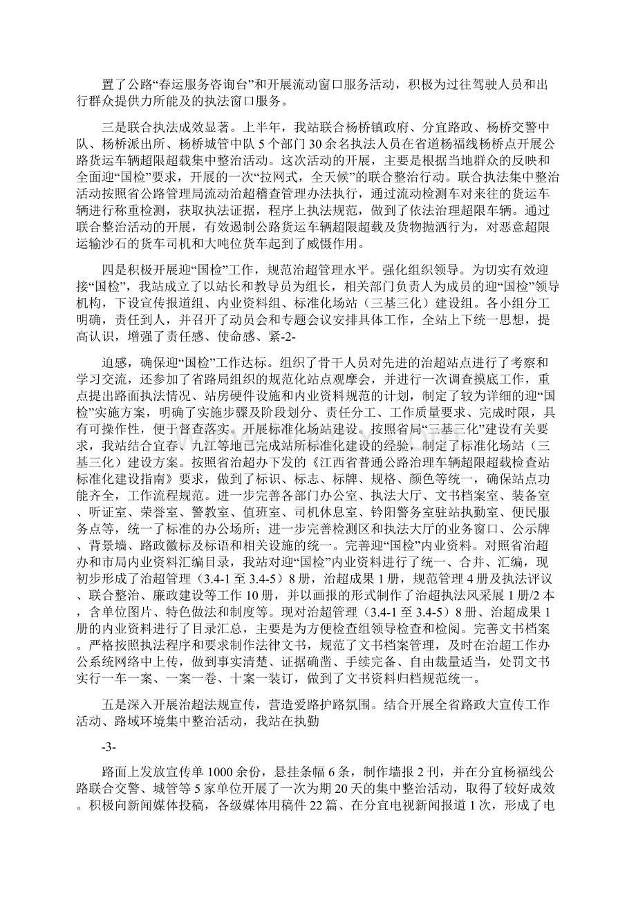 超限站个人工作总结.docx_第3页