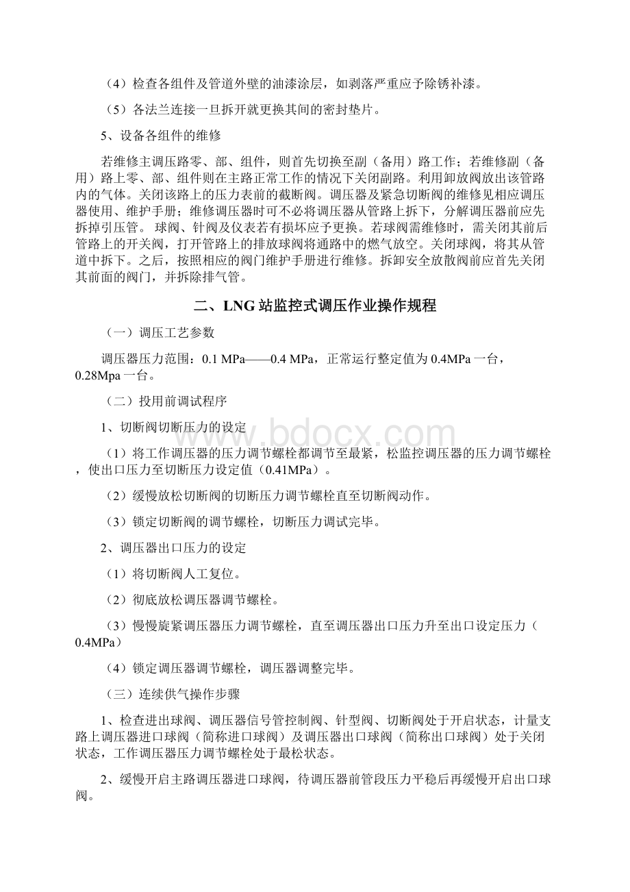 输配管网系统工艺及设备操作规程.docx_第2页