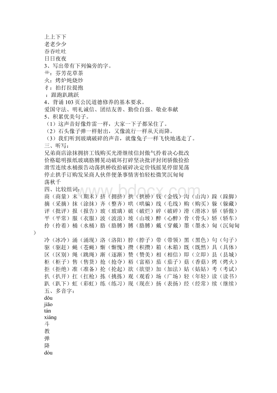 小学二年级语文下册第六单元复习资料.docx_第2页