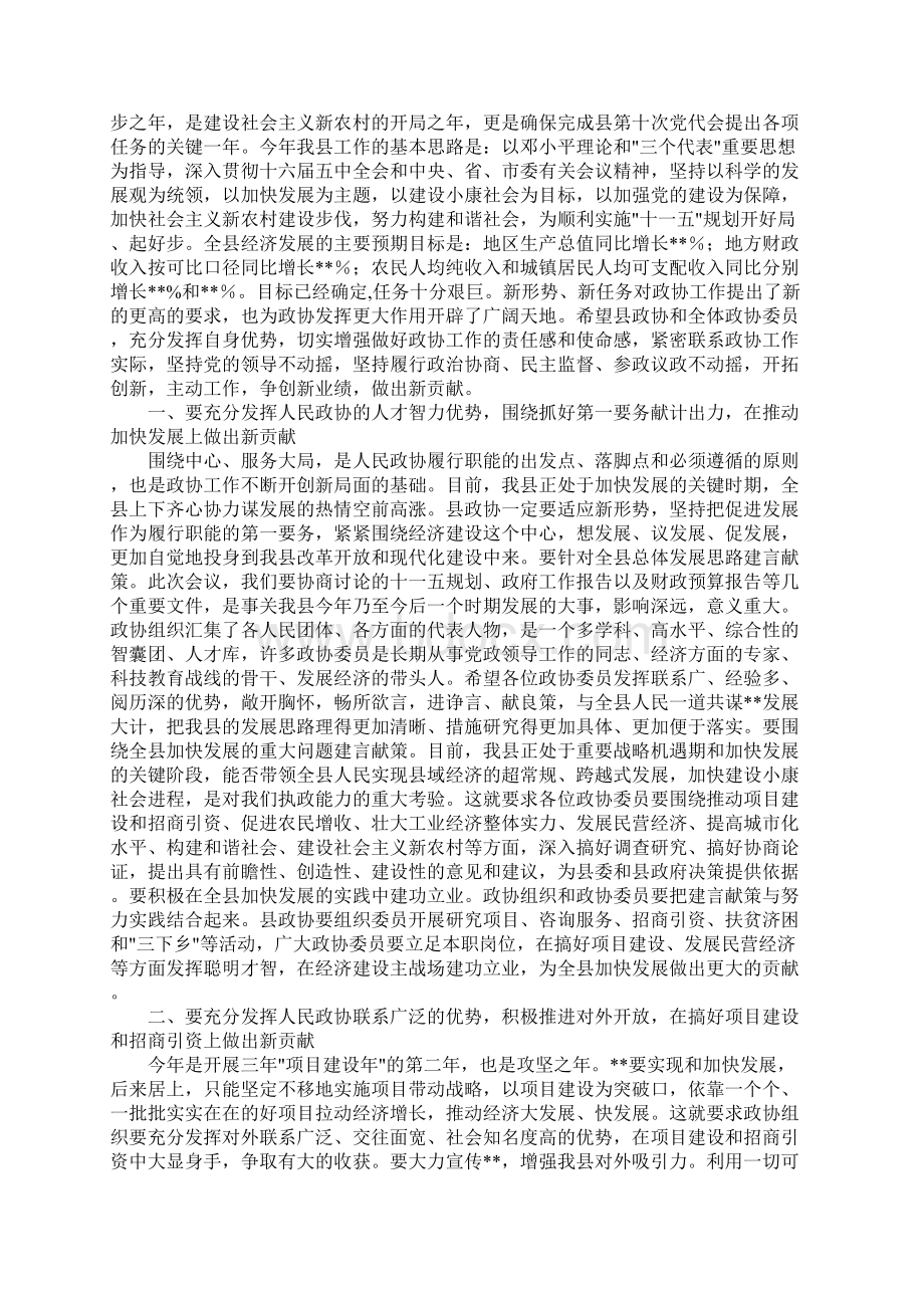 县委书记在县政协七届五次会议上的讲话XX版.docx_第2页