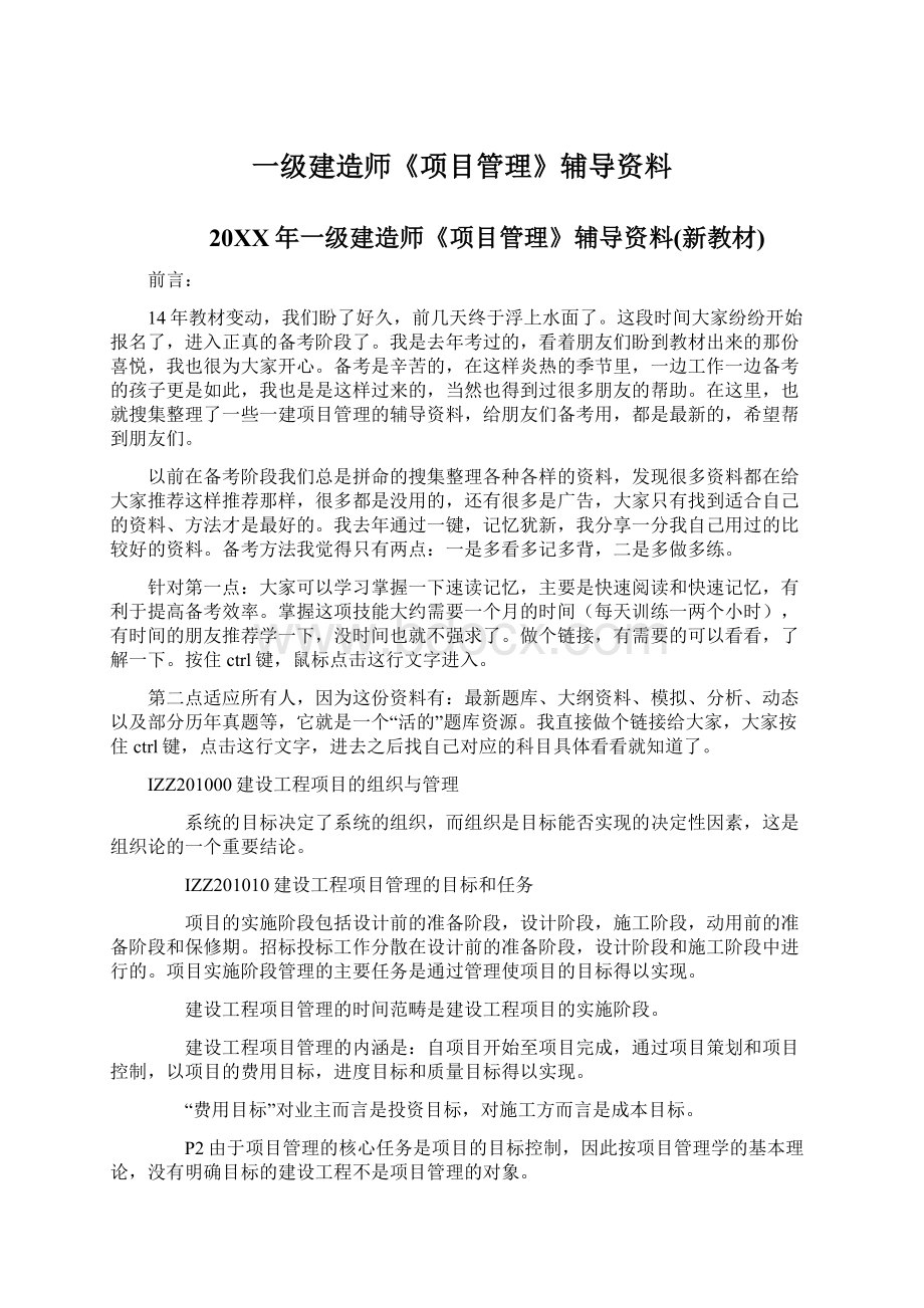 一级建造师《项目管理》辅导资料.docx