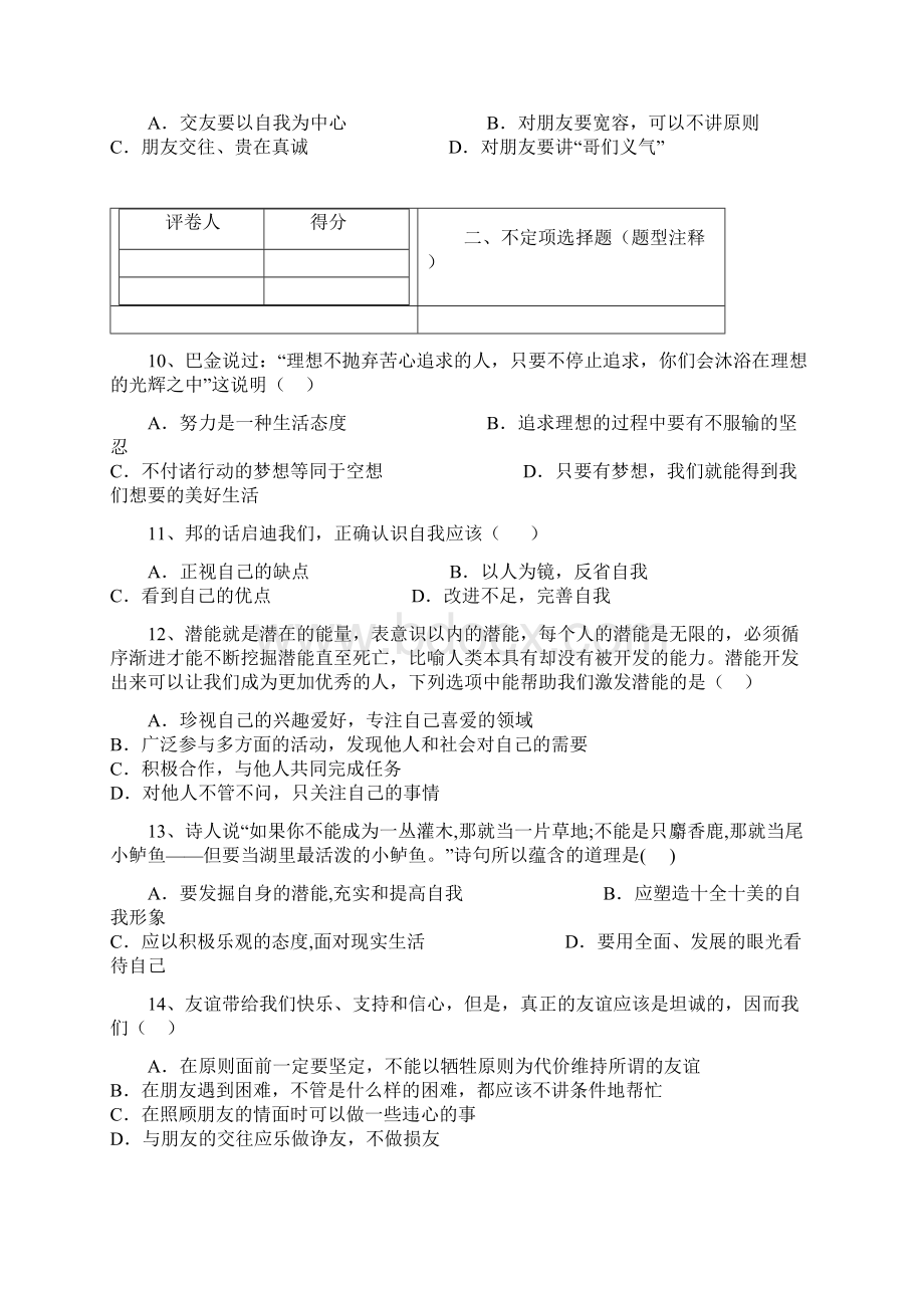 江西省丰城市学年七年级上学期期中考试政治试题Word下载.docx_第3页