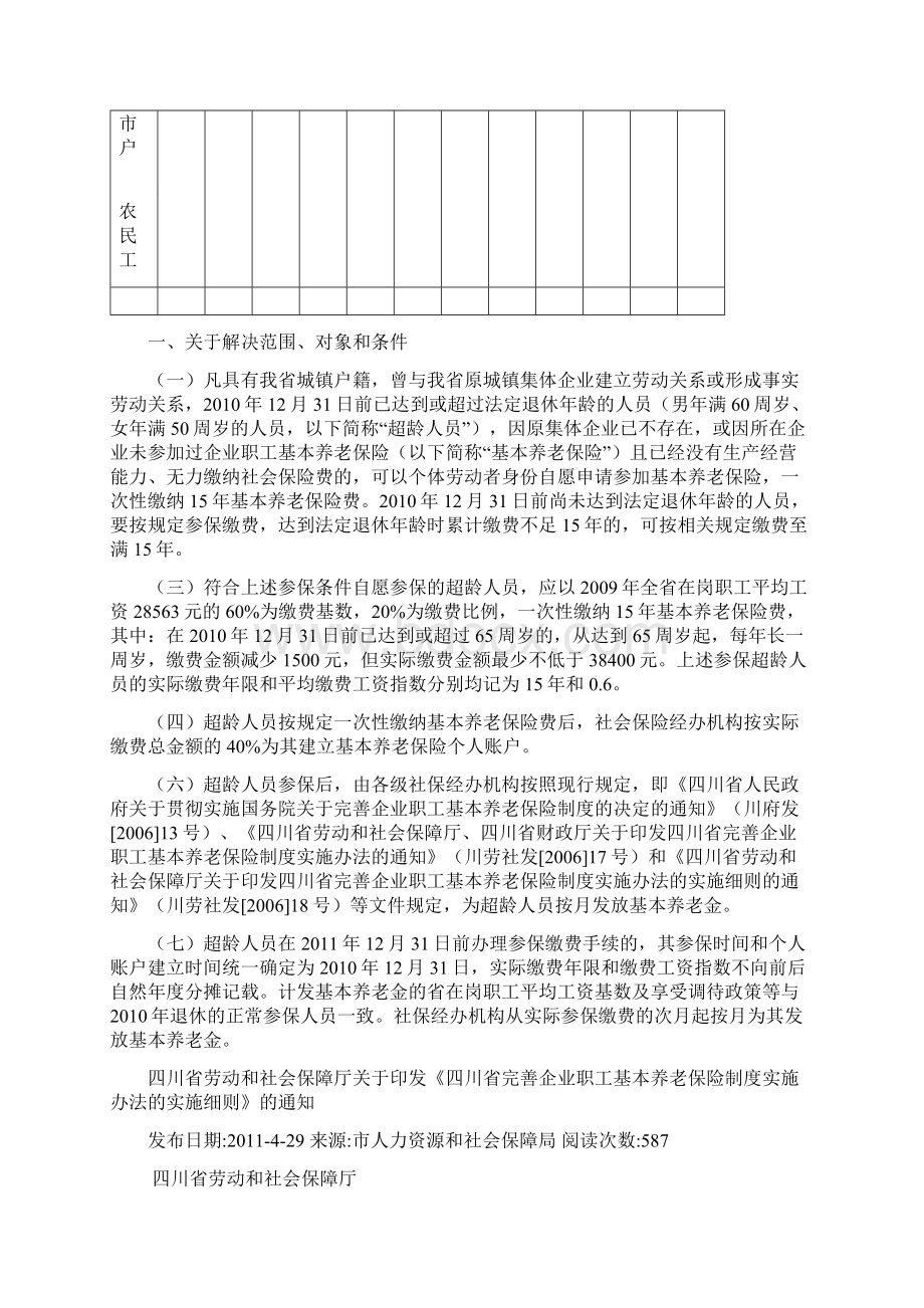 职工申报工资低于保底的各项社会保险费金额.docx_第2页