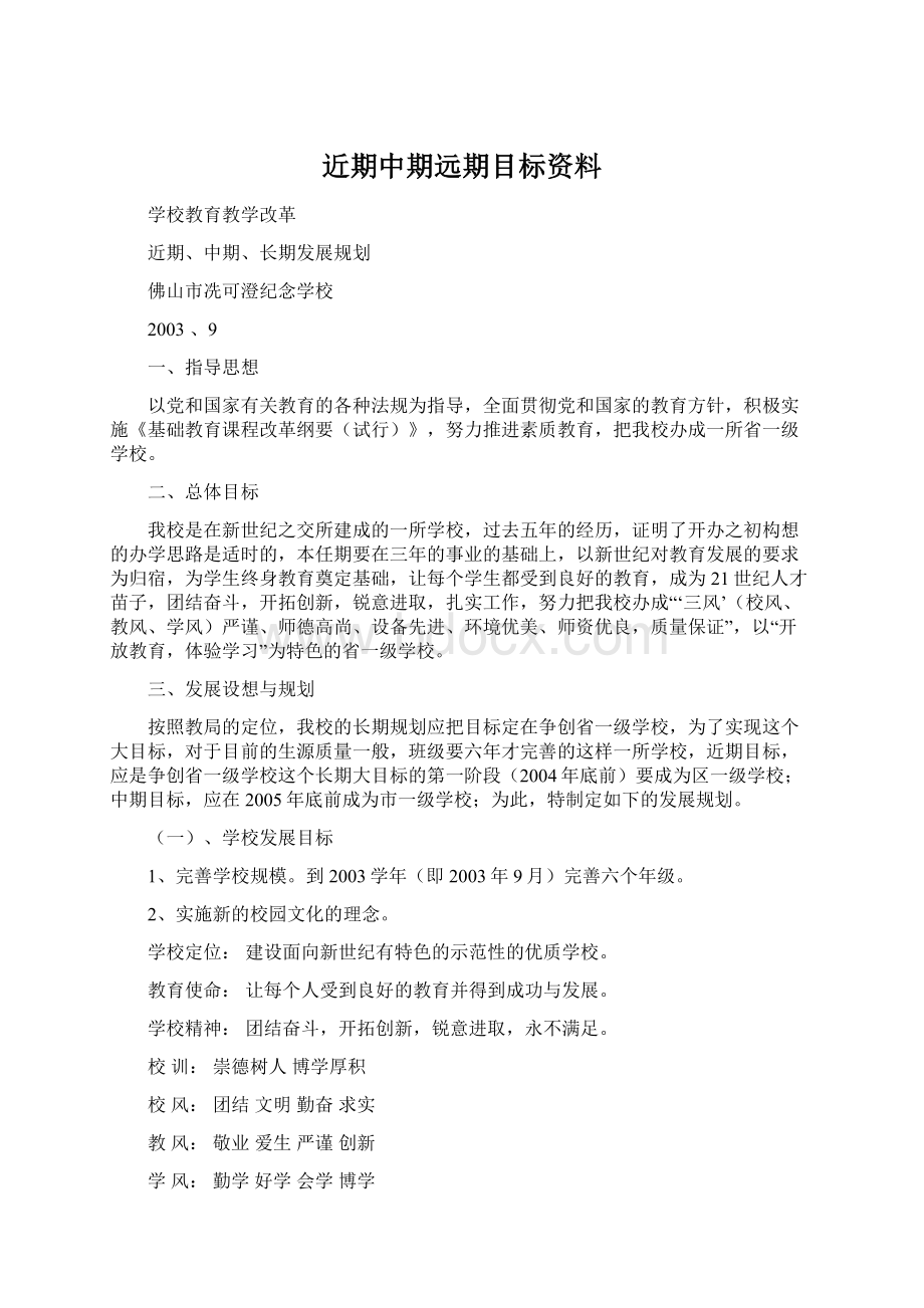 近期中期远期目标资料.docx_第1页