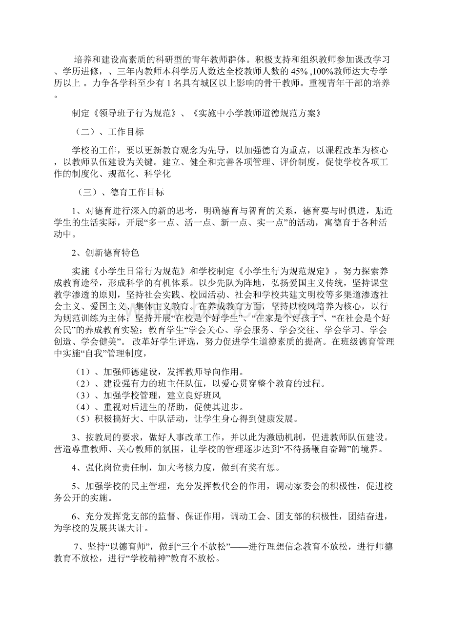 近期中期远期目标资料.docx_第3页