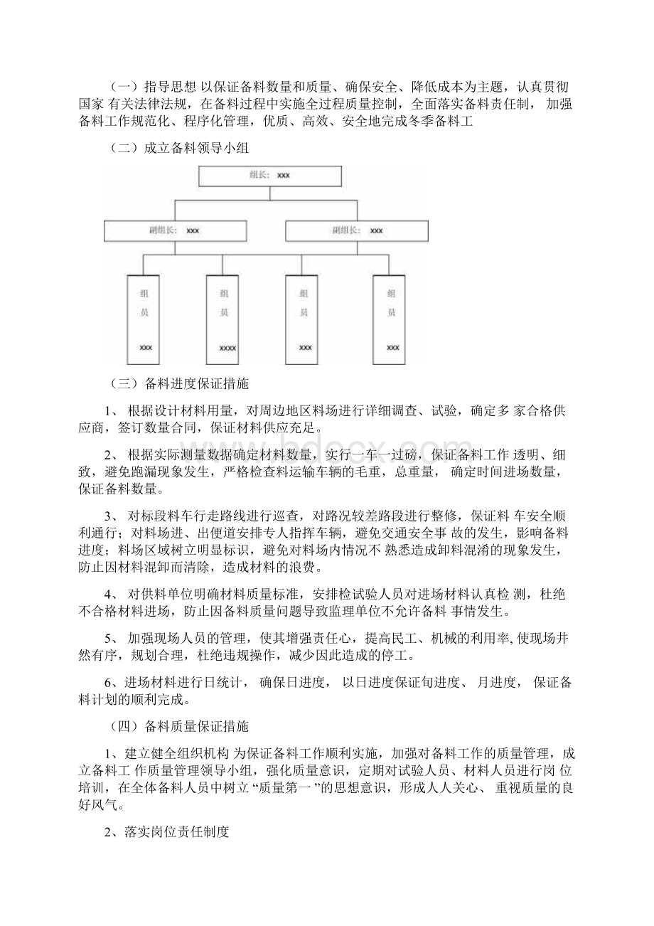 计划及备料方案Word文件下载.docx_第2页