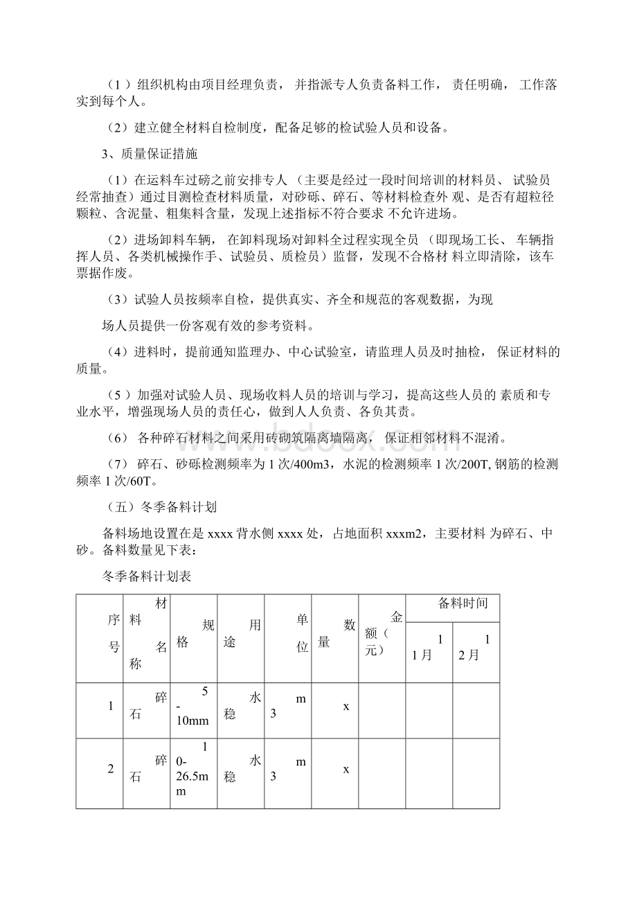 计划及备料方案Word文件下载.docx_第3页