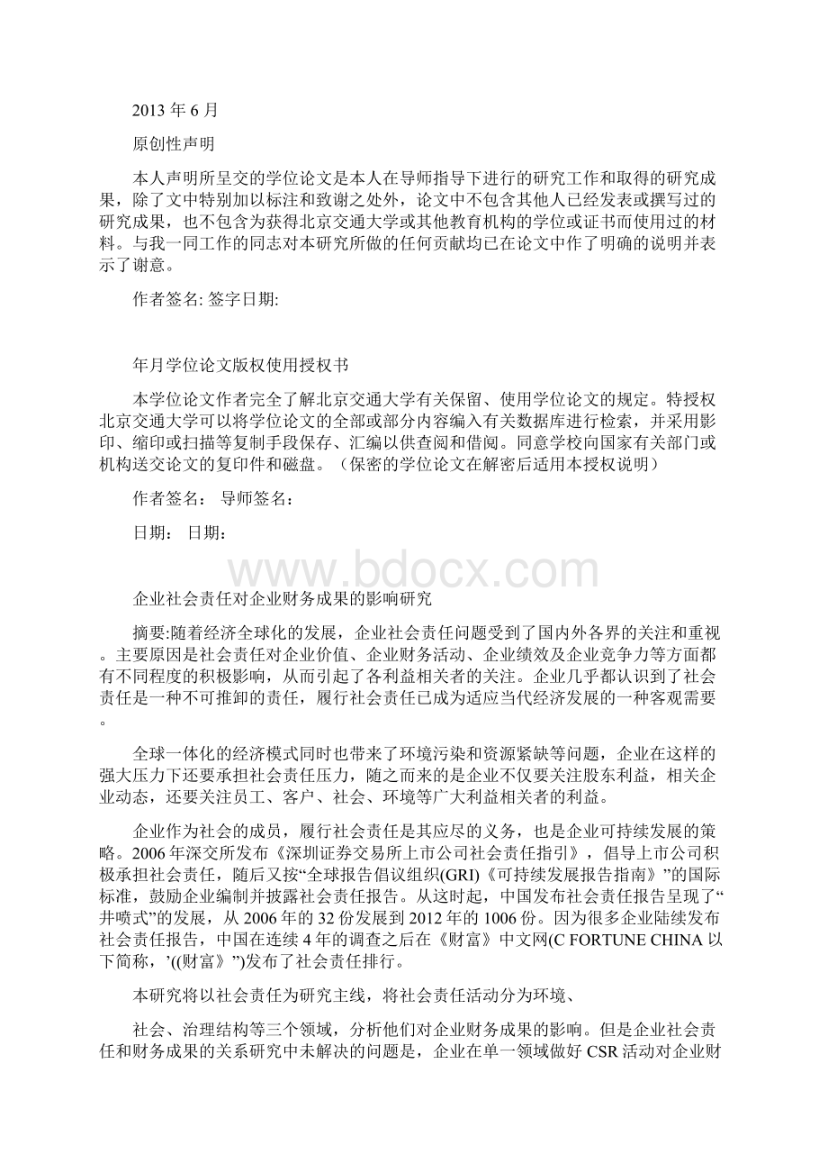 企业社会责任对企业财务成果的影响研究会计硕士学位论文Word下载.docx_第2页