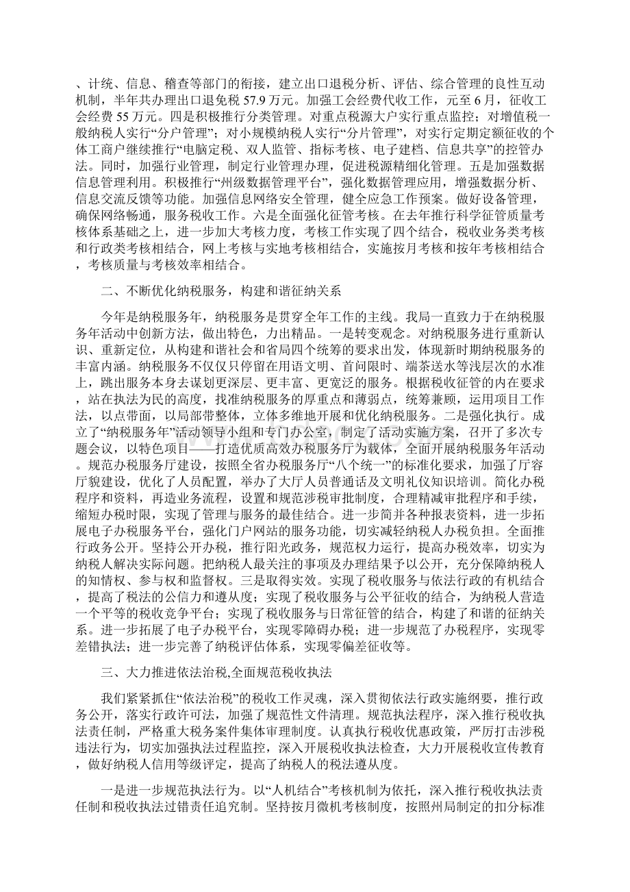 税务局半年的工作总结.docx_第2页