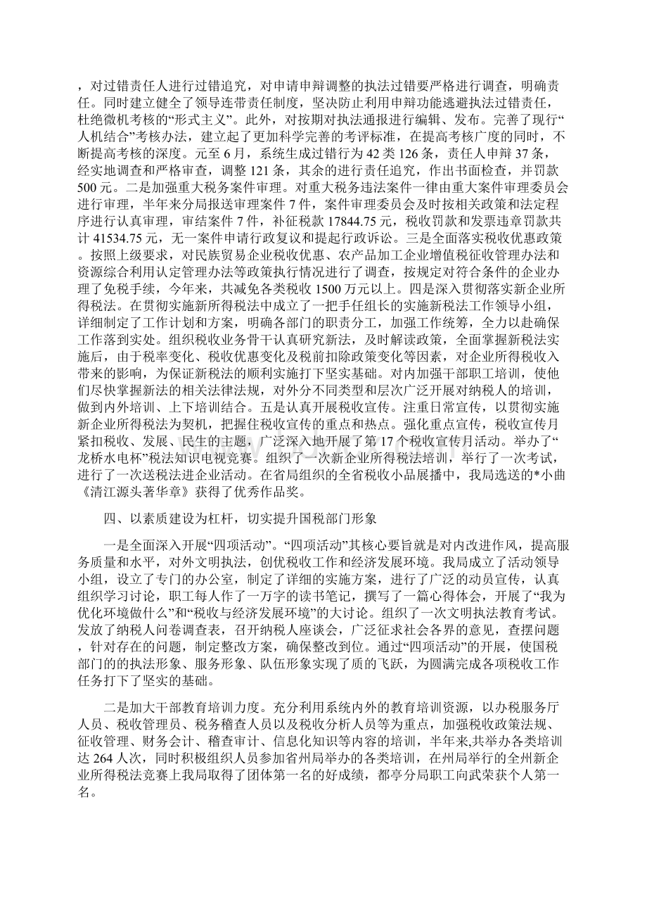 税务局半年的工作总结.docx_第3页