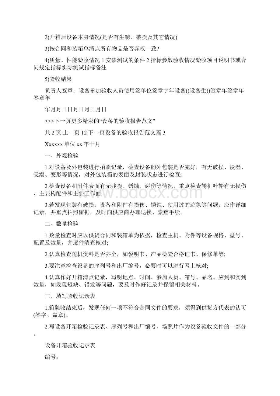 设备的验收报告范文机器设备的验收报告格式.docx_第3页