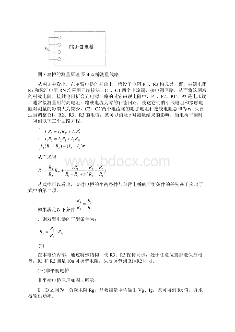 非平衡电桥Word文档格式.docx_第3页