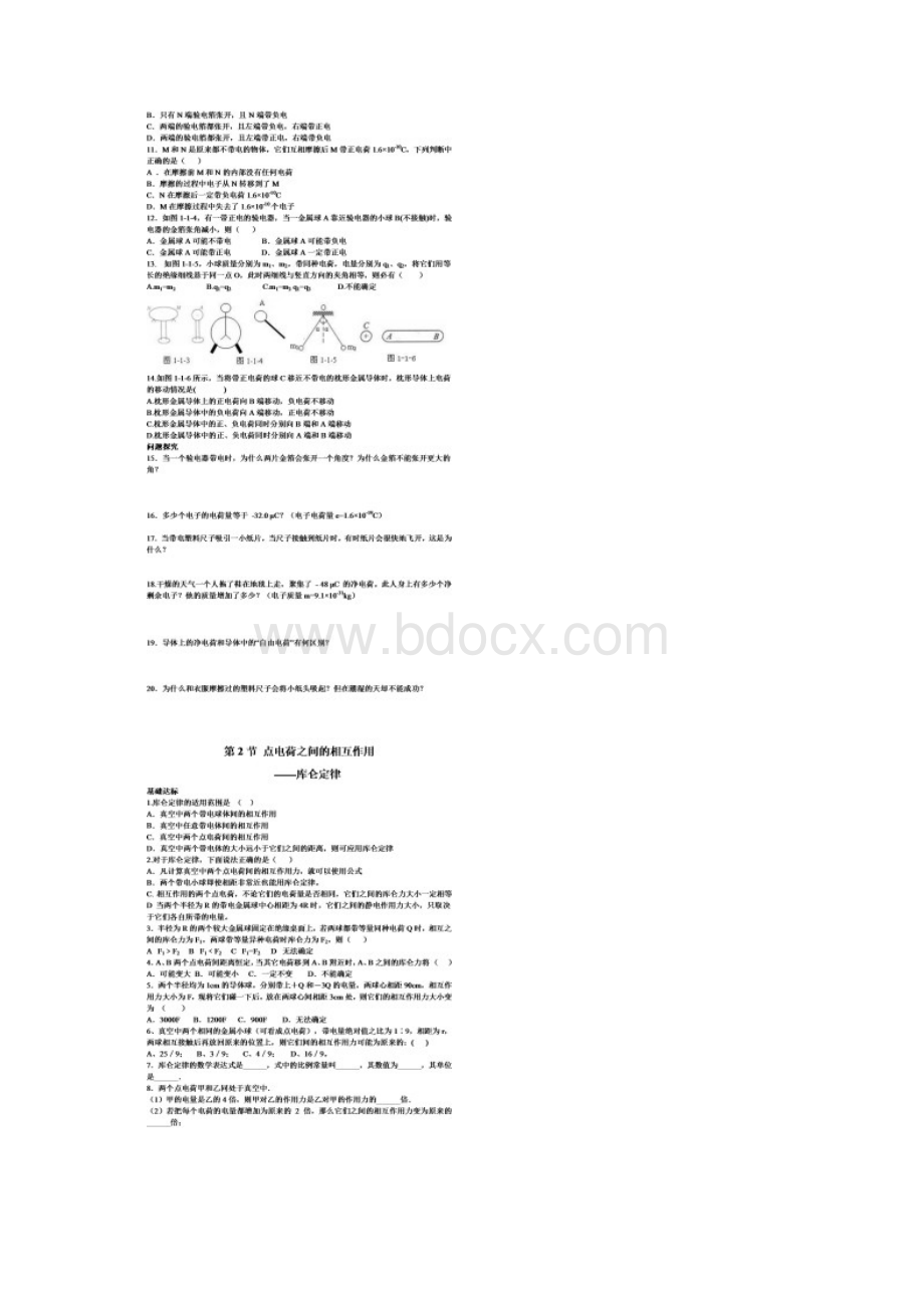 高中物理选修11第一章练习及答案.docx_第2页