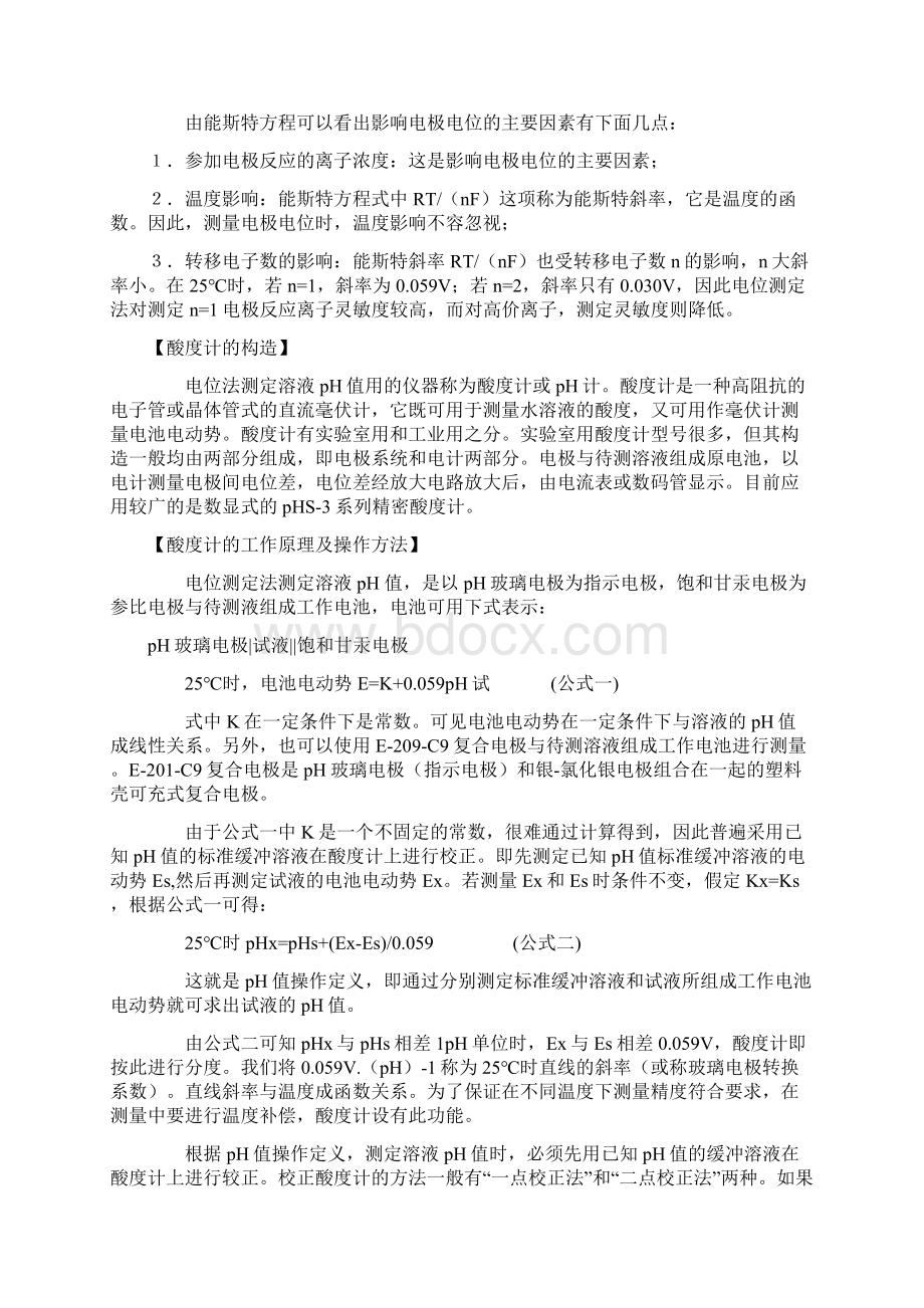 项目十二使用酸度计溶液ph值测定精.docx_第3页