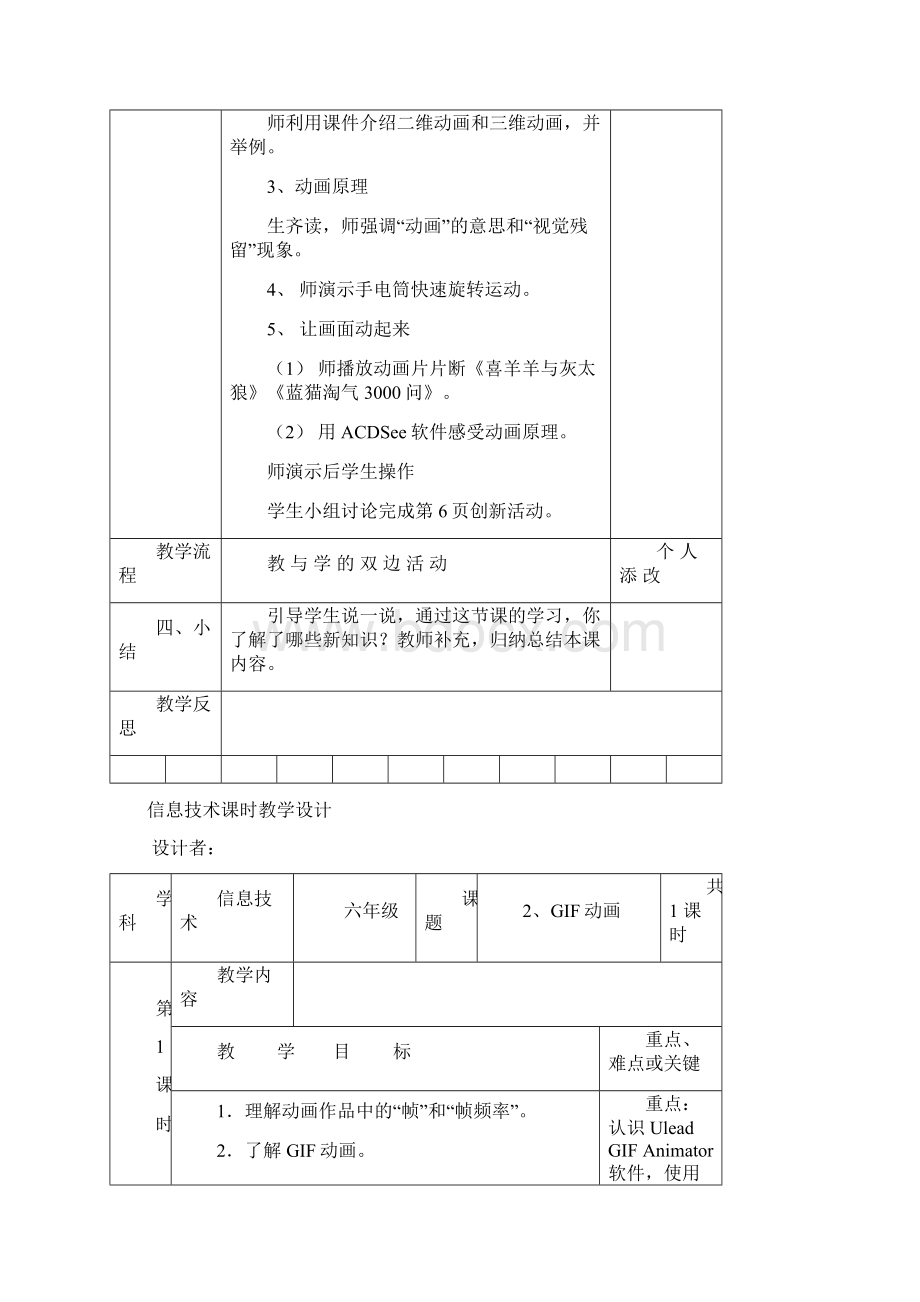 新版福建省小学信息技术教案六上全册.docx_第2页