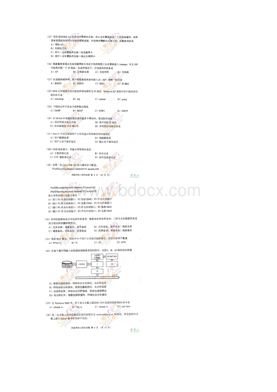 四级网络工程师.docx_第3页