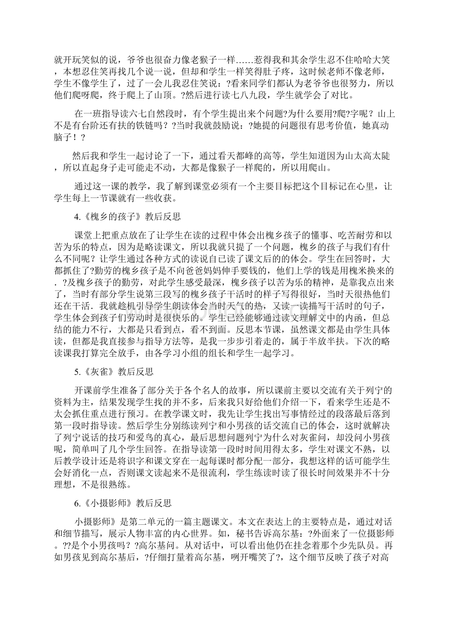 三年级上册教学反思共4篇.docx_第2页