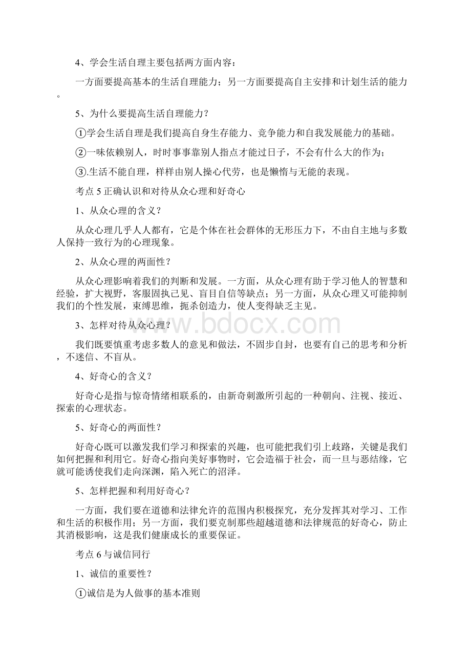 中考政治专题 考点知识体系汇总.docx_第3页