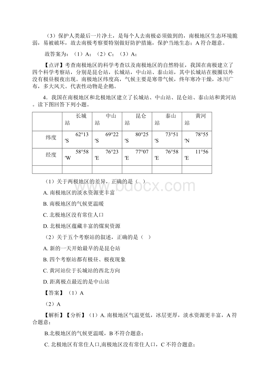 初中地理极地地区复习题附答案100Word下载.docx_第3页