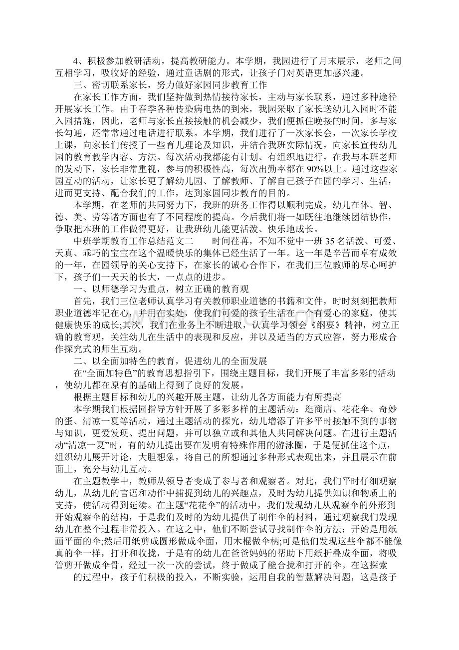 XX年中班学期教育工作总结.docx_第2页