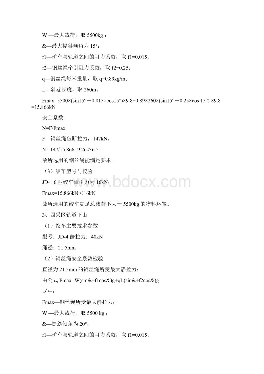 4308工作面解体液压支架运输专项安全技术措施剖析Word下载.docx_第3页