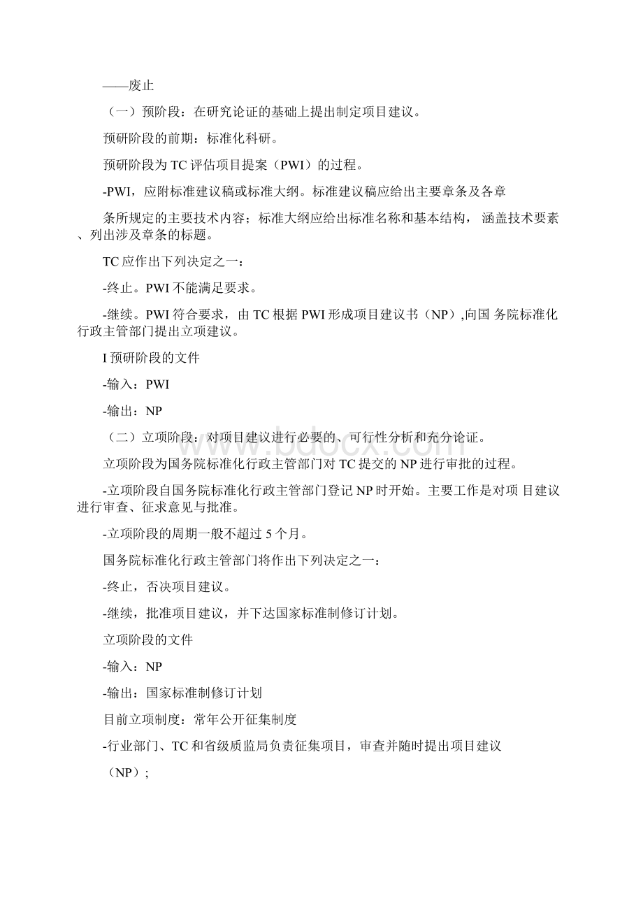 各类标准制定流程版Word格式文档下载.docx_第2页