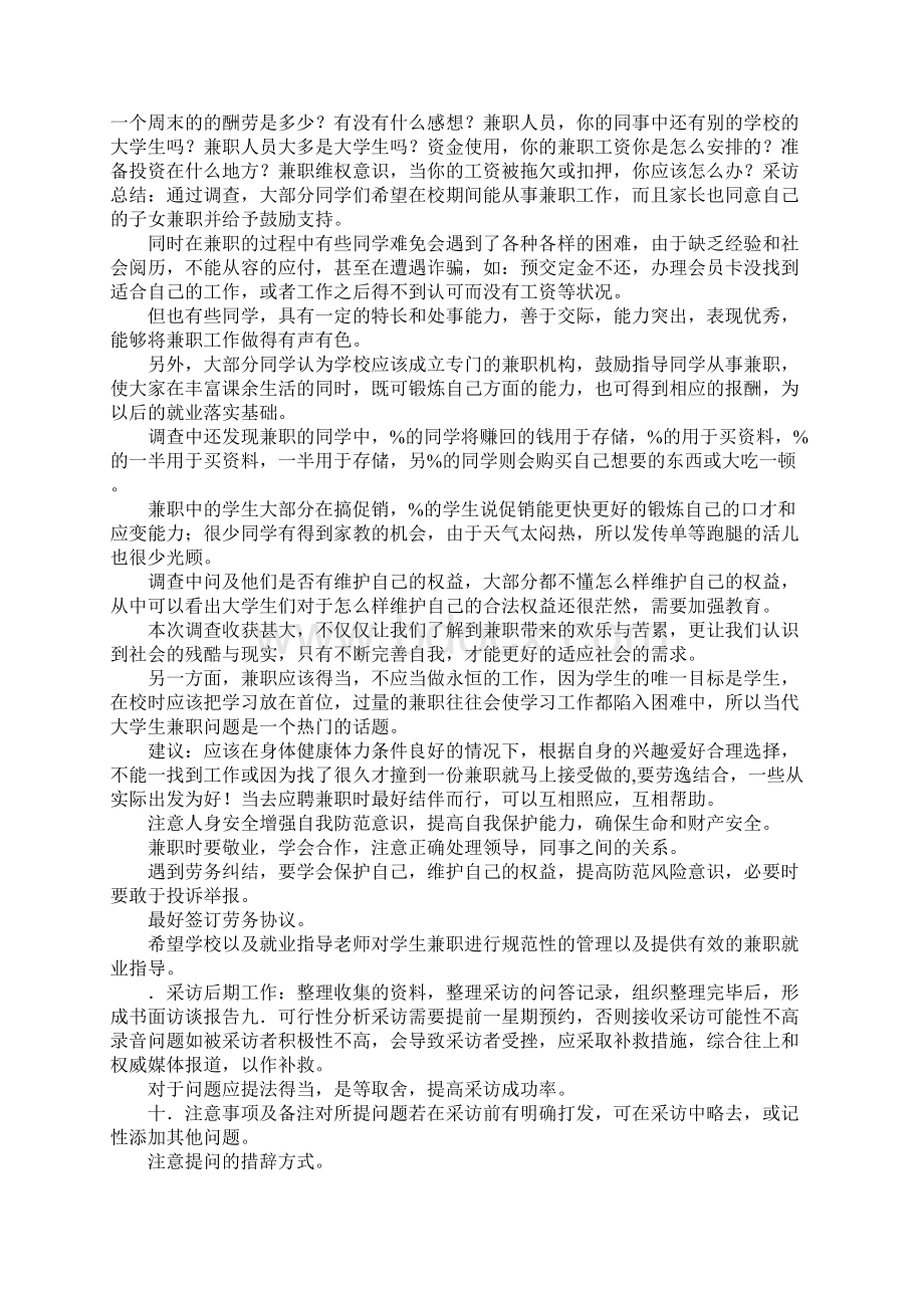 大学生采访策划Word格式文档下载.docx_第2页