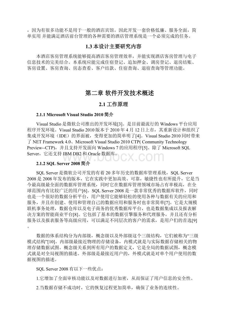 基于Web的物业管理信息系统毕业设计论文Word文件下载.docx_第3页