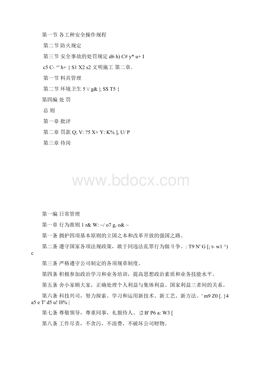 建筑施工企业内部管理制度全套.docx_第3页