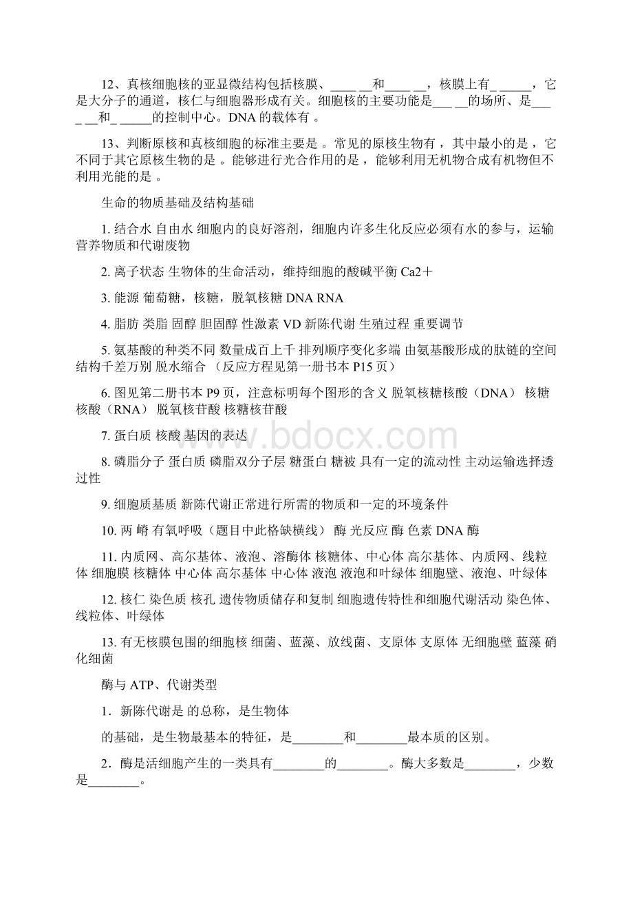 新课标生物最后冲刺回归教材必记Word格式.docx_第2页