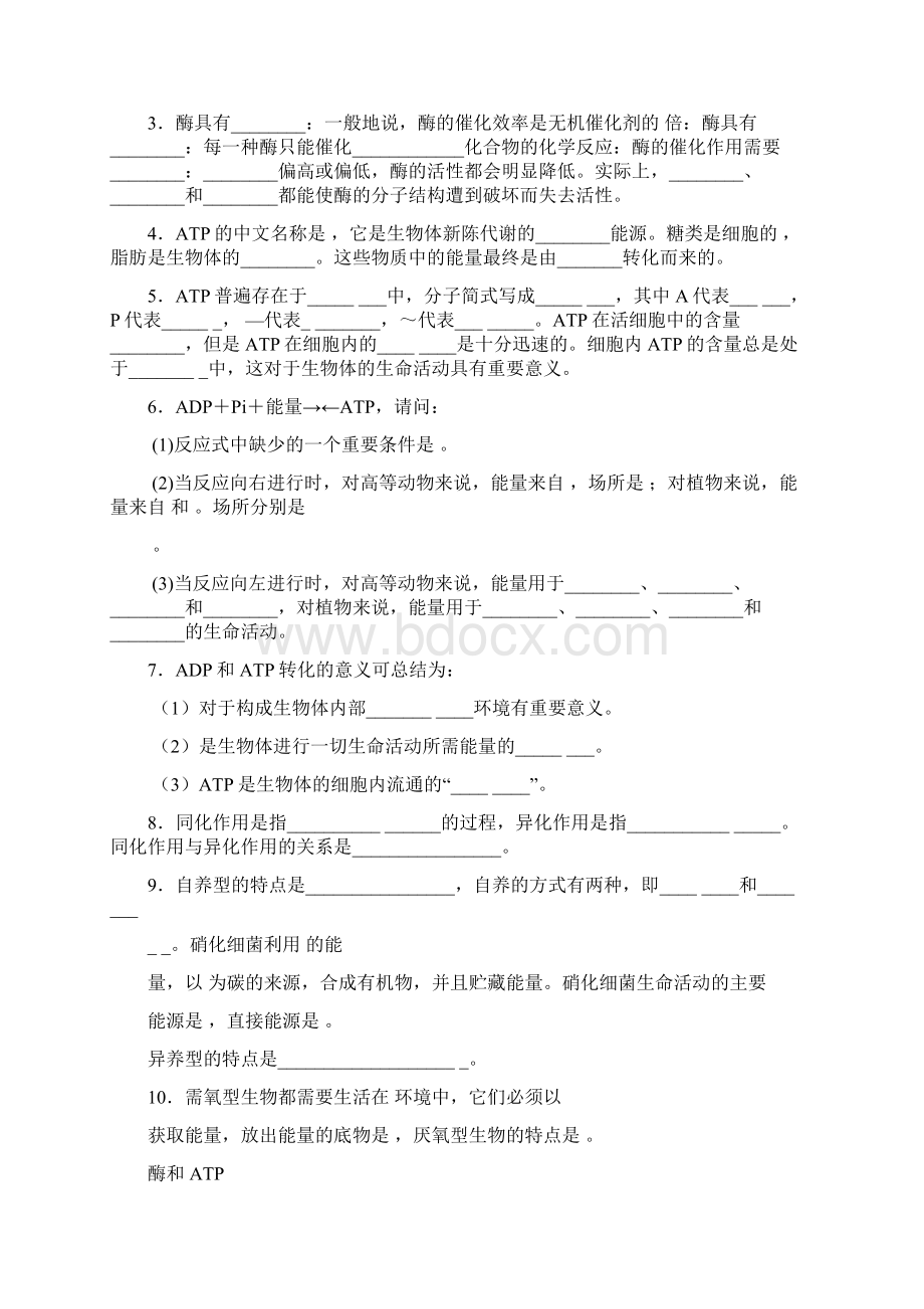 新课标生物最后冲刺回归教材必记Word格式.docx_第3页