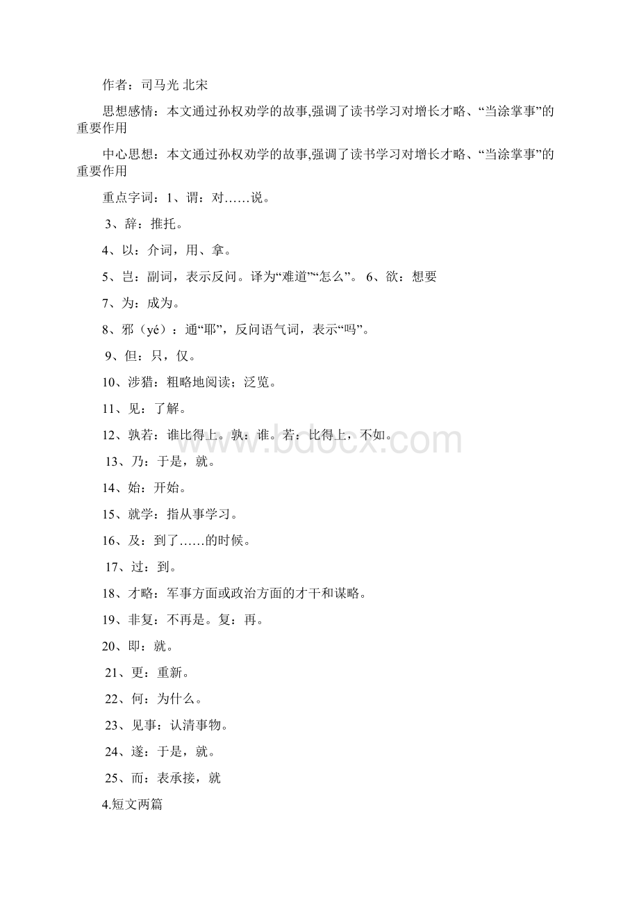 七年级语文下册文言文及复习提纲Word格式文档下载.docx_第2页