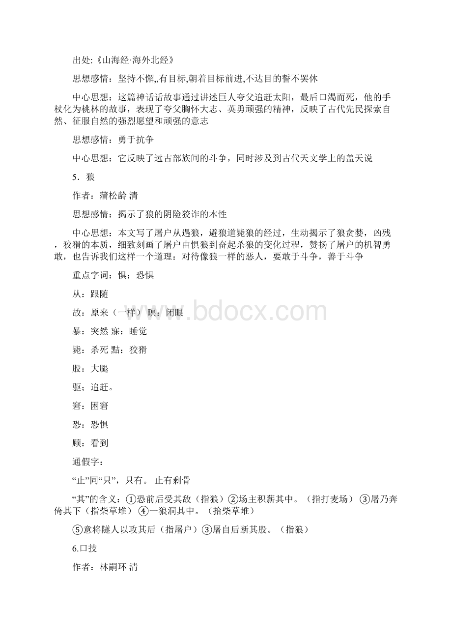 七年级语文下册文言文及复习提纲.docx_第3页